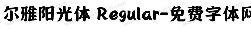 尔雅阳光体 Regular字体转换